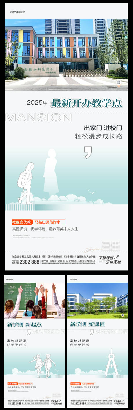 源文件下载【享设计】搜索编号：54280032900848411【地产开学季】