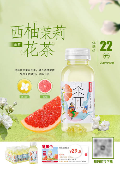 源文件下载【享设计】搜索编号：70760032922262774【茉莉茶饮海报】