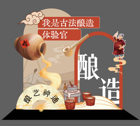 源文件下載【享設計】搜索編號：35800033029552204【非遺釀造酒中式美陳】