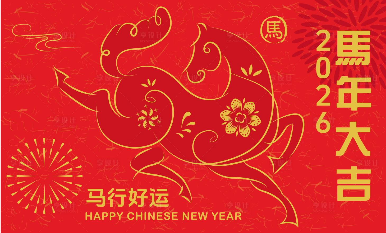 源文件下载【享设计】搜索编号：65940033188772047【2026马年新年活动背景板】