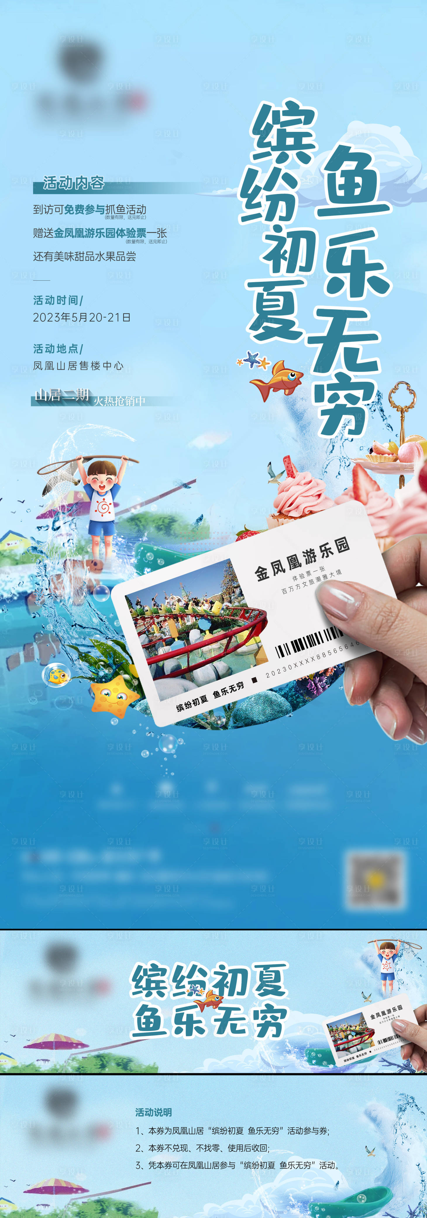 源文件下载【享设计】搜索编号：81650033107271894【地产捕鱼活动海报】