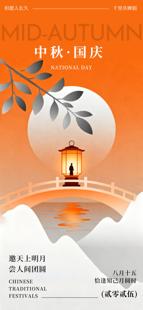 源文件下载【享设计】搜索编号：74900033297721342【中秋国庆海报 】