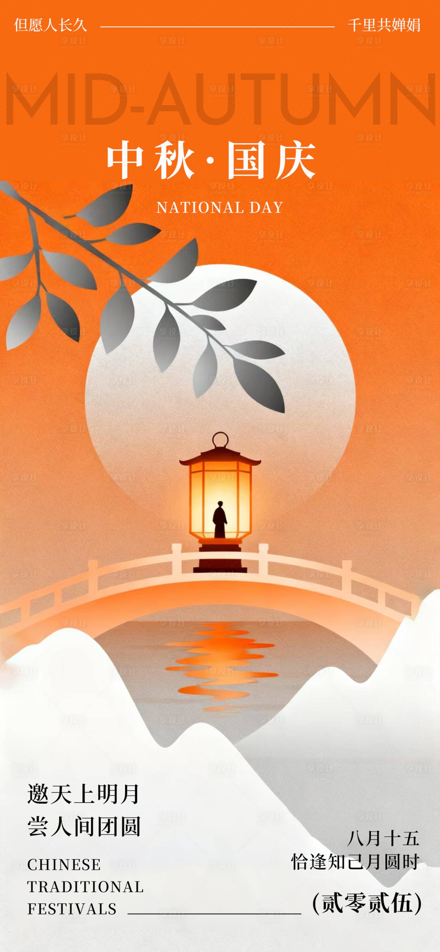 源文件下载【享设计】搜索编号：74900033297721342【中秋国庆海报 】