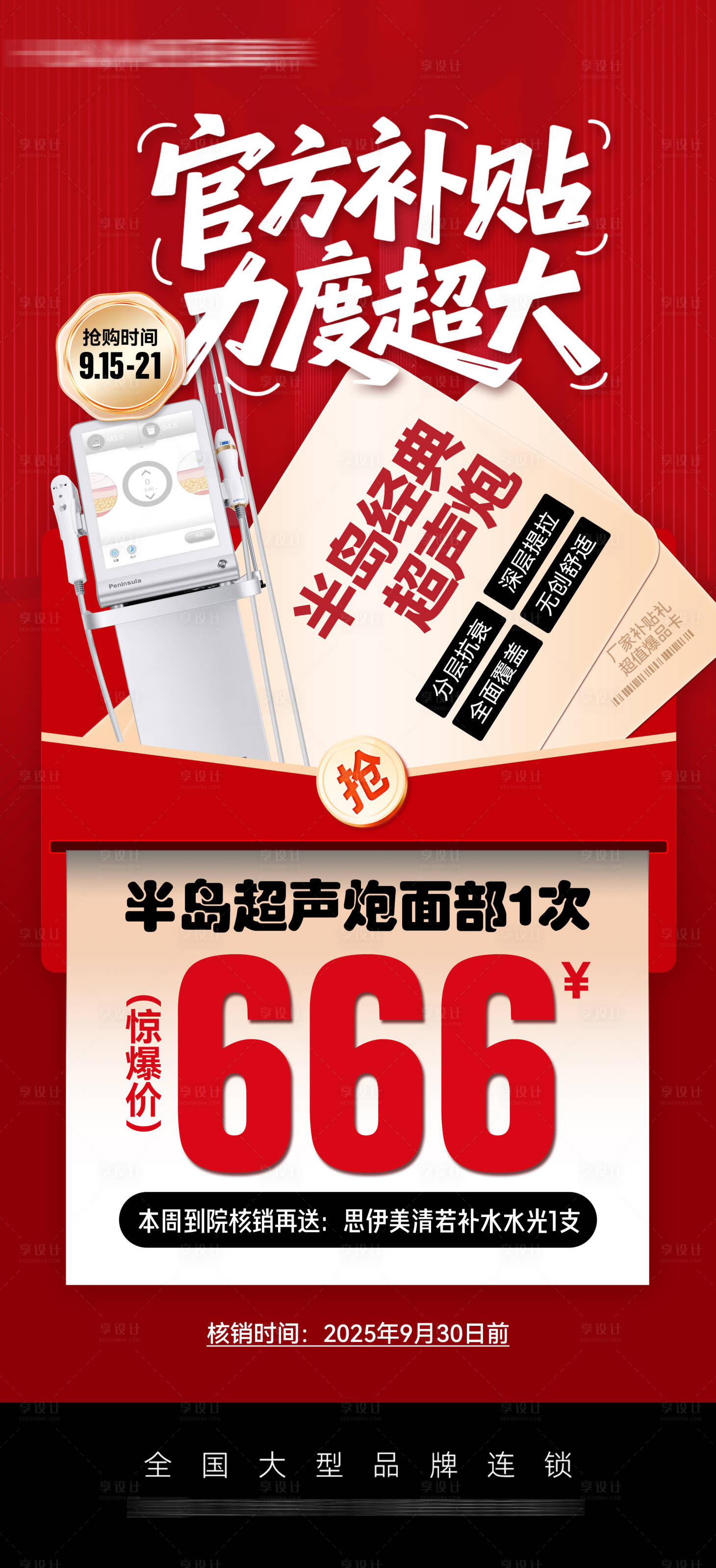 源文件下載【享設計】搜索編號：64810033162226056【醫(yī)美半島經(jīng)典超聲炮】