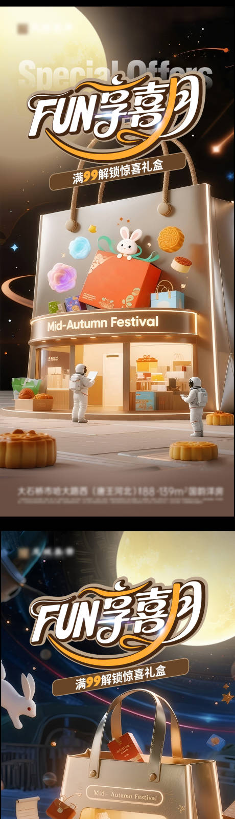 源文件下载【享设计】搜索编号：69270032865602138【中秋节促销海报】