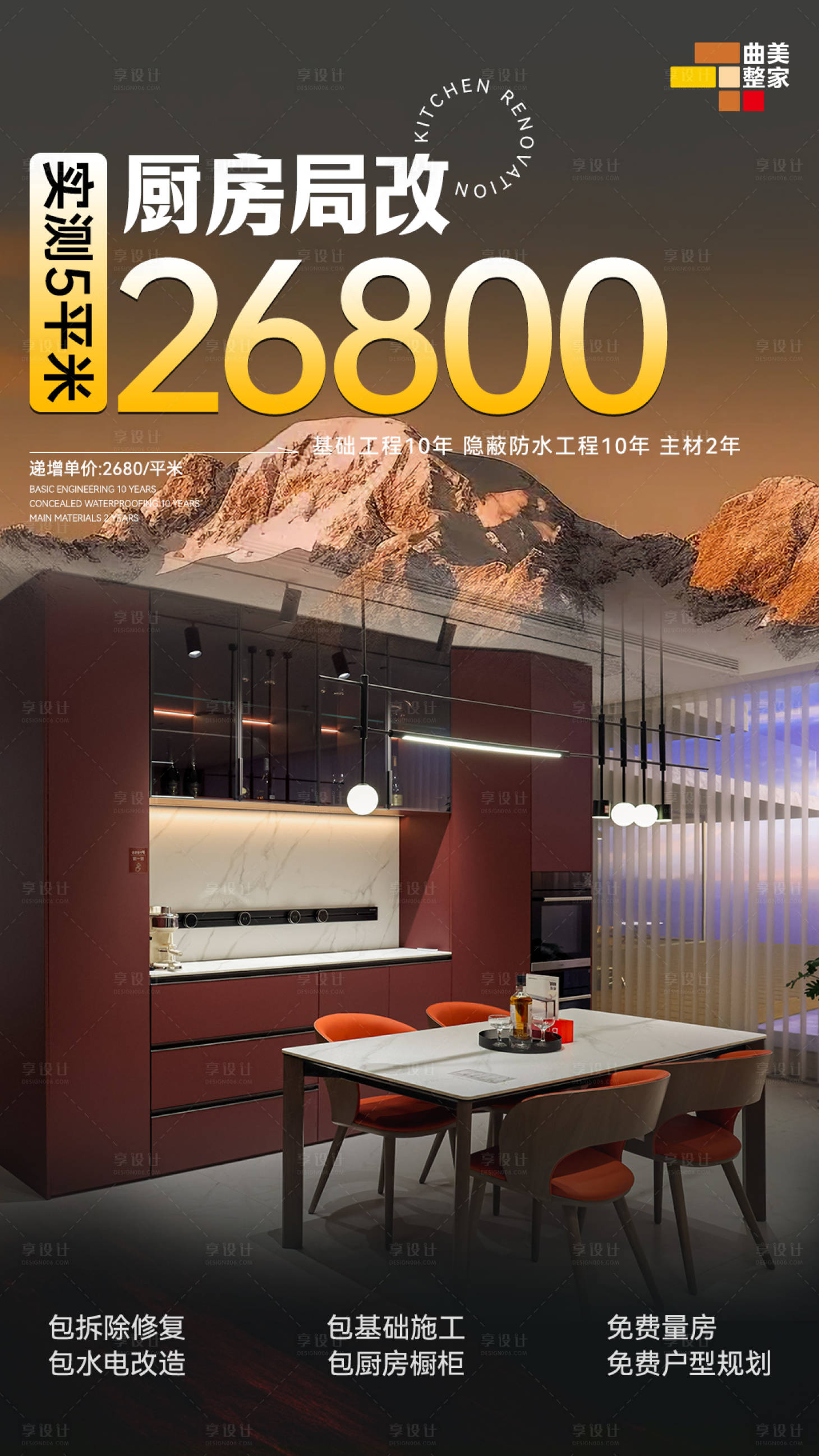 源文件下载【享设计】搜索编号：79070032923823252【厨房改造】