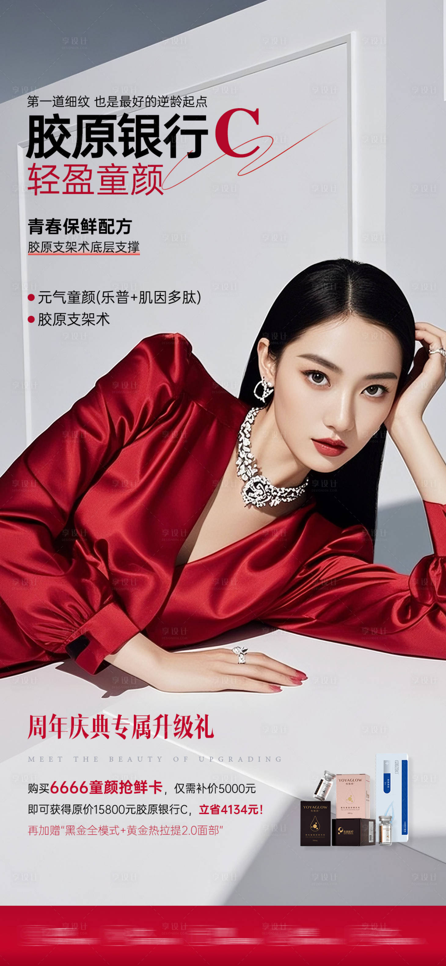 源文件下载【享设计】搜索编号：31390033241872867【胶原银行】