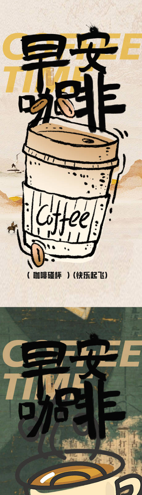 源文件下载【享设计】搜索编号：55830032849858812【早安咖啡海报】