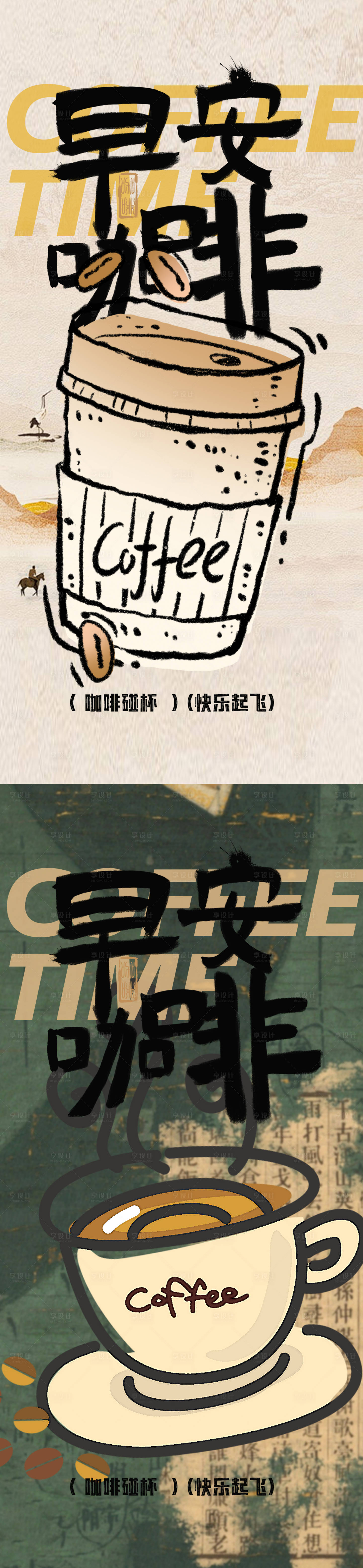 源文件下载【享设计】搜索编号：55830032849858812【早安咖啡海报】