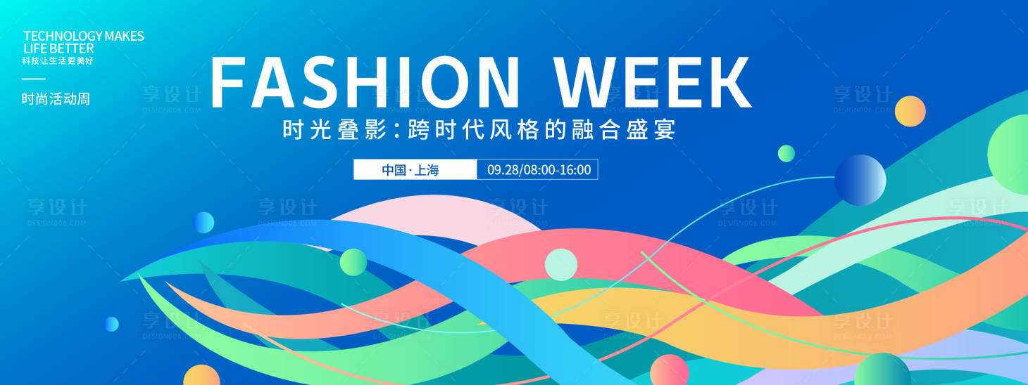 源文件下載【享設(shè)計】搜索編號：59670033153674936【時光疊影時尚周背景板】