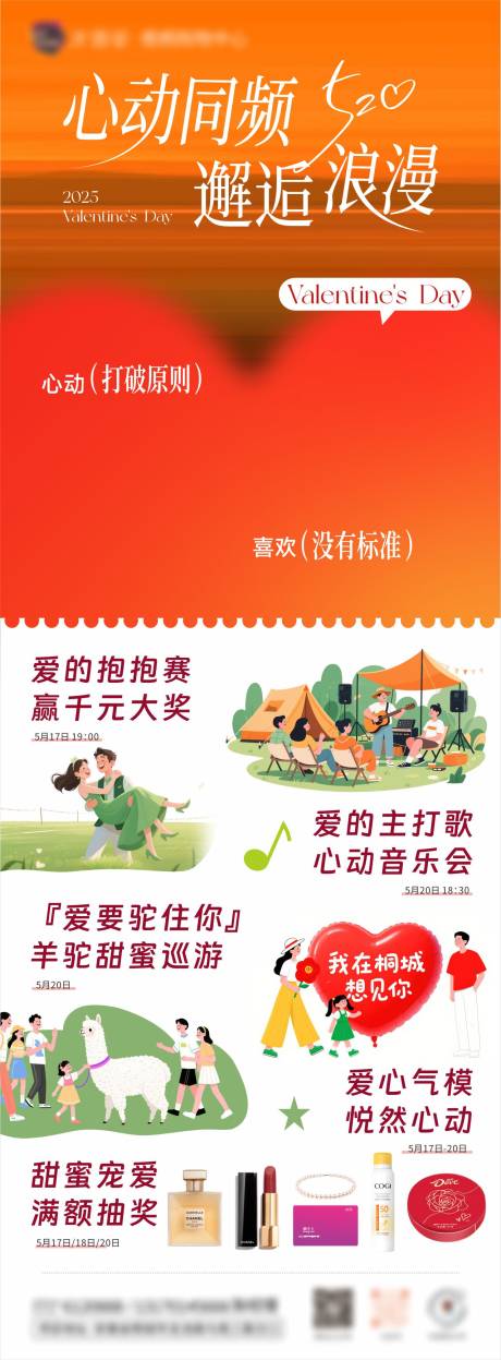 源文件下載【享設計】搜索編號：21930033079416791【520情人節活動海報展板】