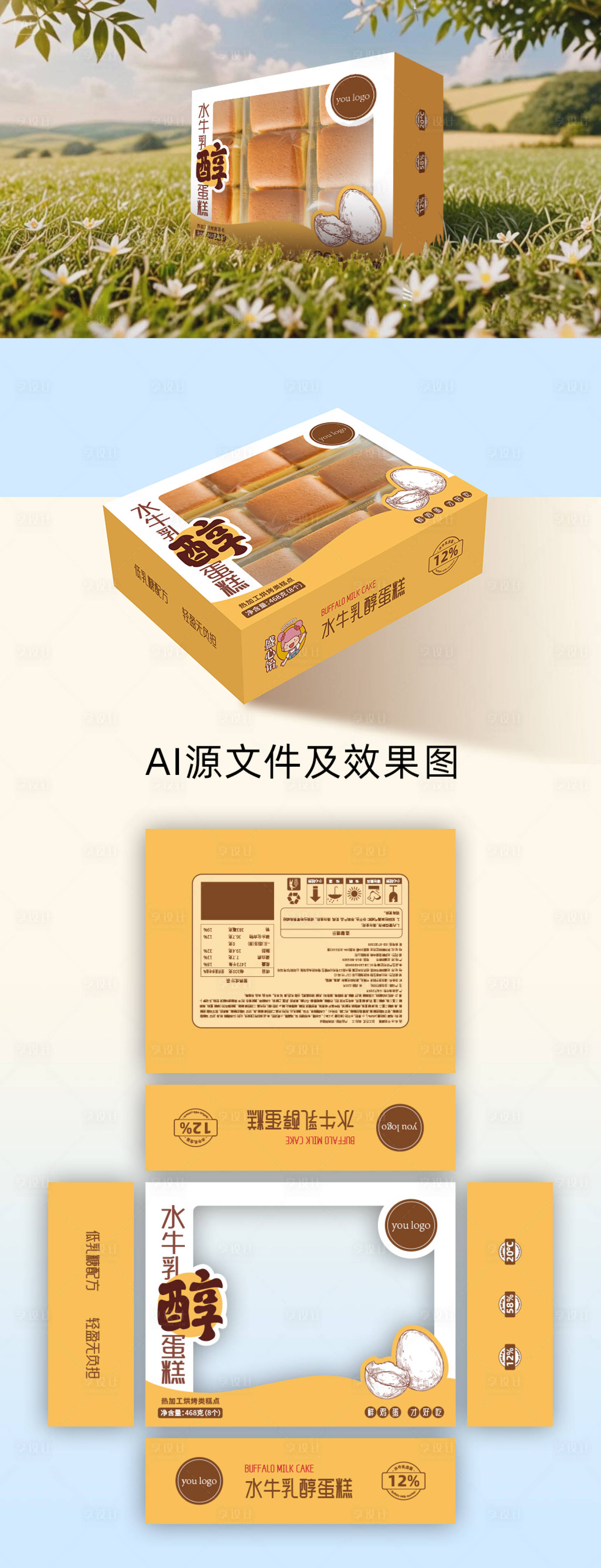 源文件下載【享設計】搜索編號：20960033078367427【水牛乳包裝盒】