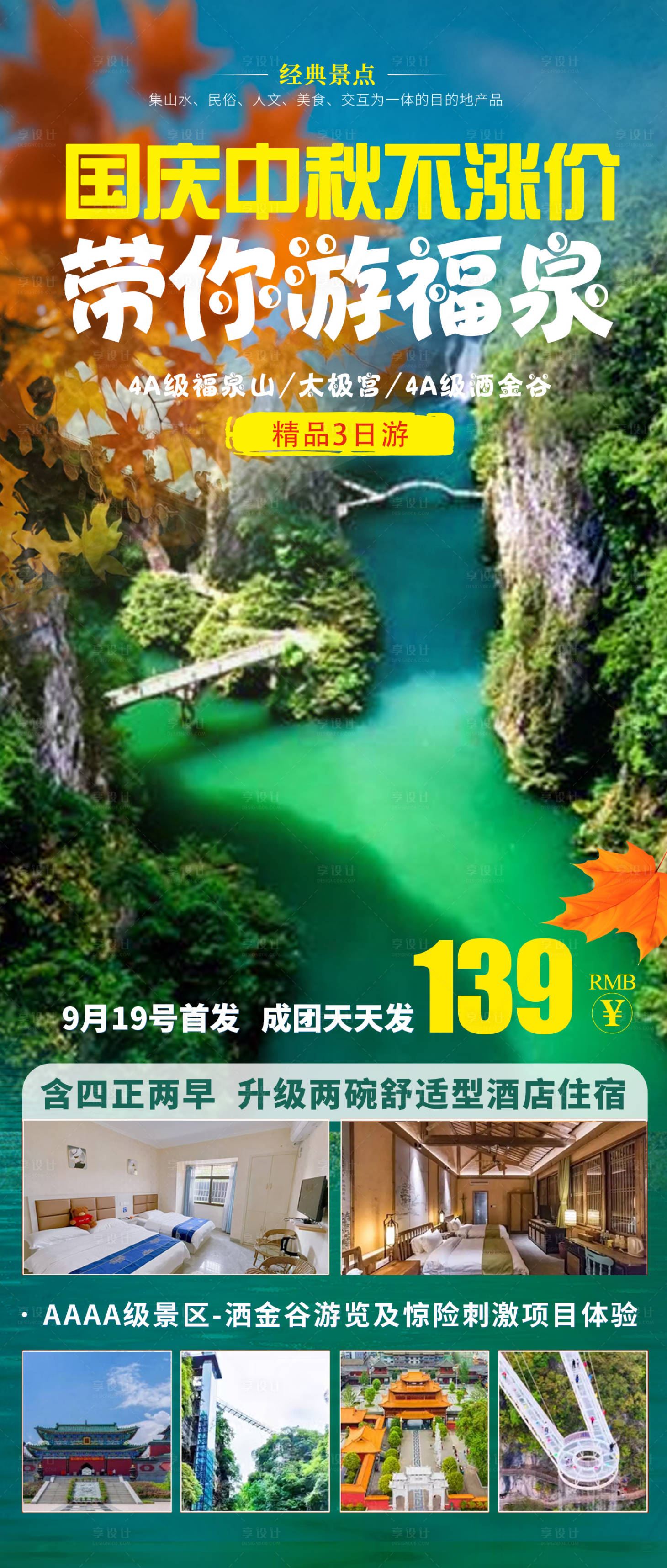 源文件下载【享设计】搜索编号：18700033191082239【福泉】