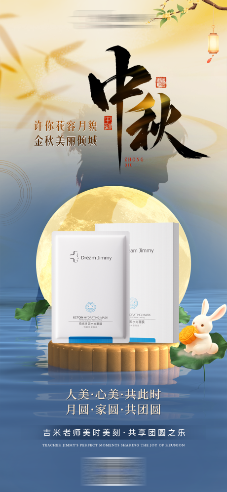 源文件下载【享设计】搜索编号：26000033352776407【美业中秋节宣发海报】