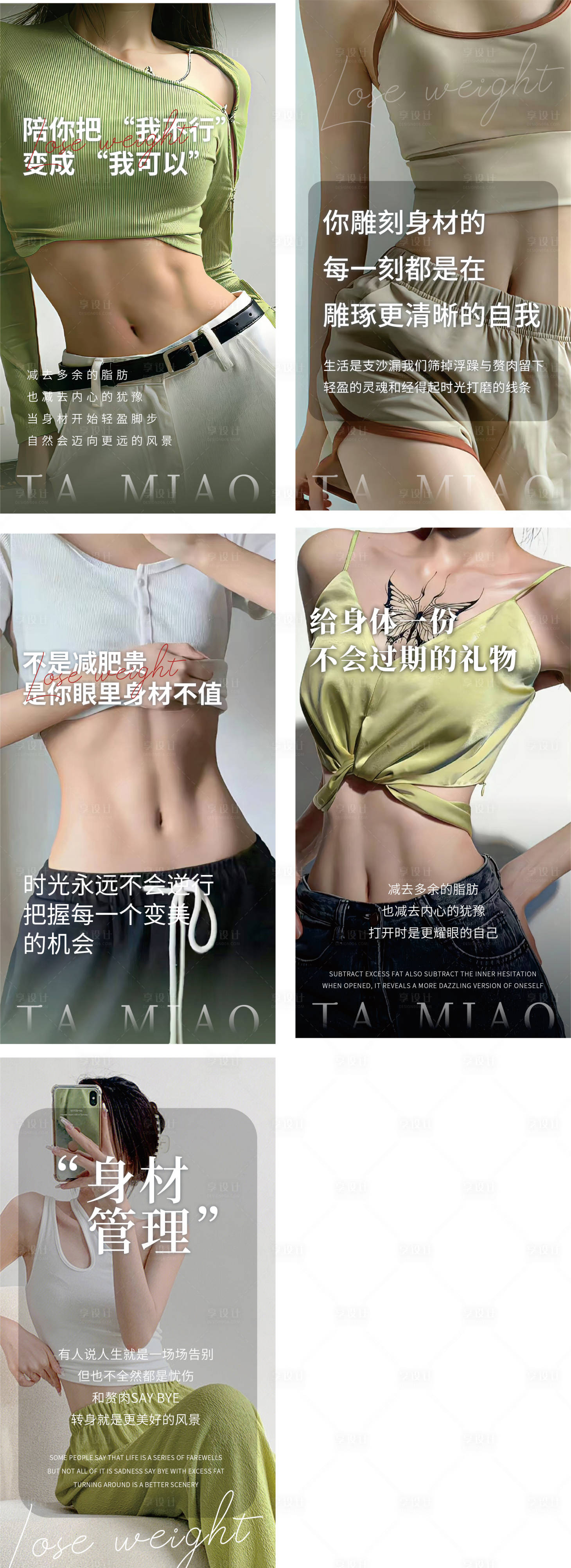 源文件下载【享设计】搜索编号：47430033087423108【减肥海报】