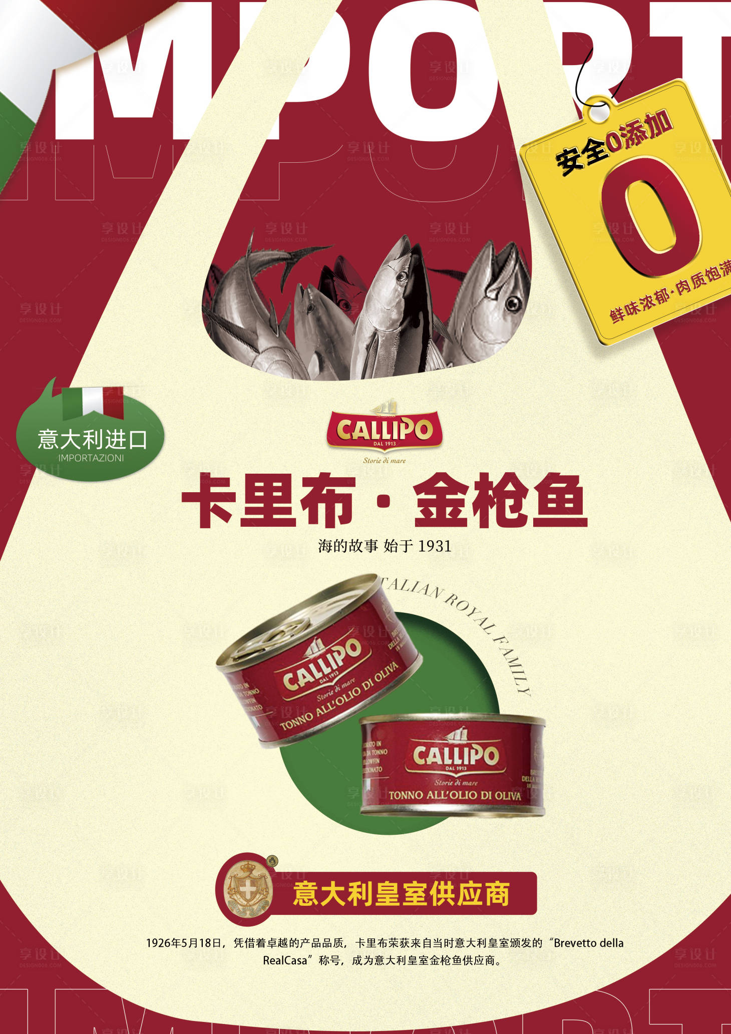 源文件下载【享设计】搜索编号：99230032915986532【金枪鱼罐头宣传海报】