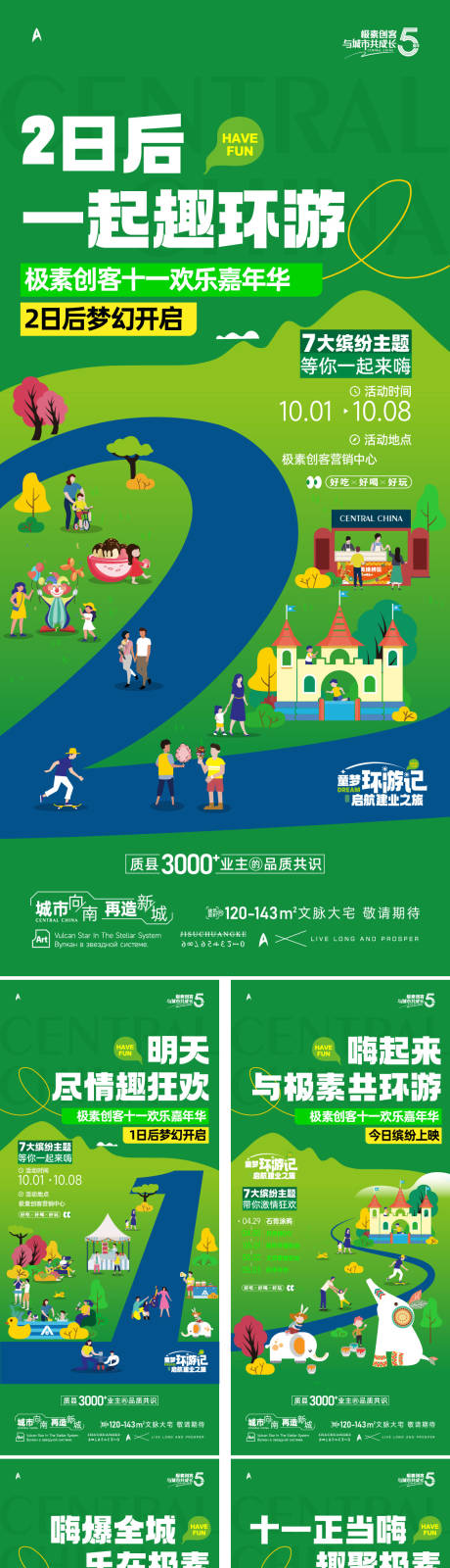 源文件下載【享設(shè)計(jì)】搜索編號(hào)：12670032849457902【十一活動(dòng)海報(bào)】