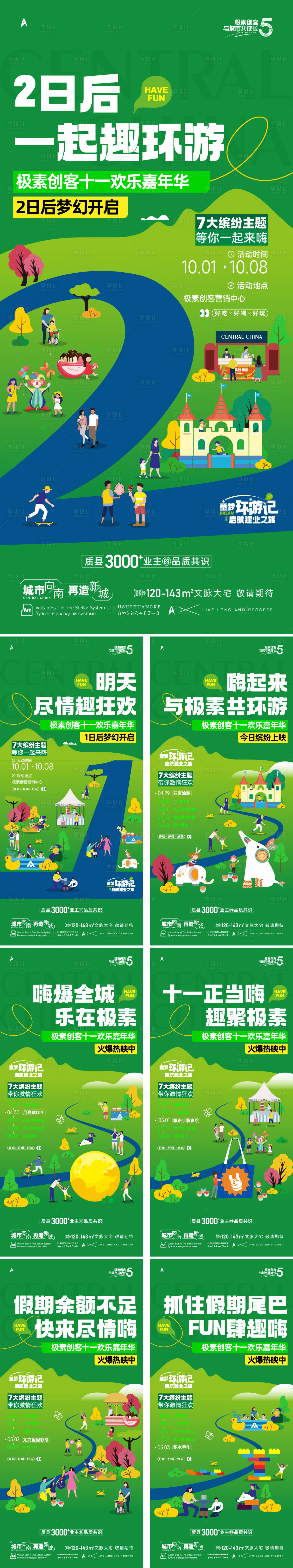 源文件下载【享设计】搜索编号：12670032849457902【十一活动海报】