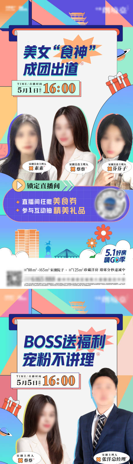 源文件下載【享設計】搜索編號：61730032996721268【多人直播前宣海報】