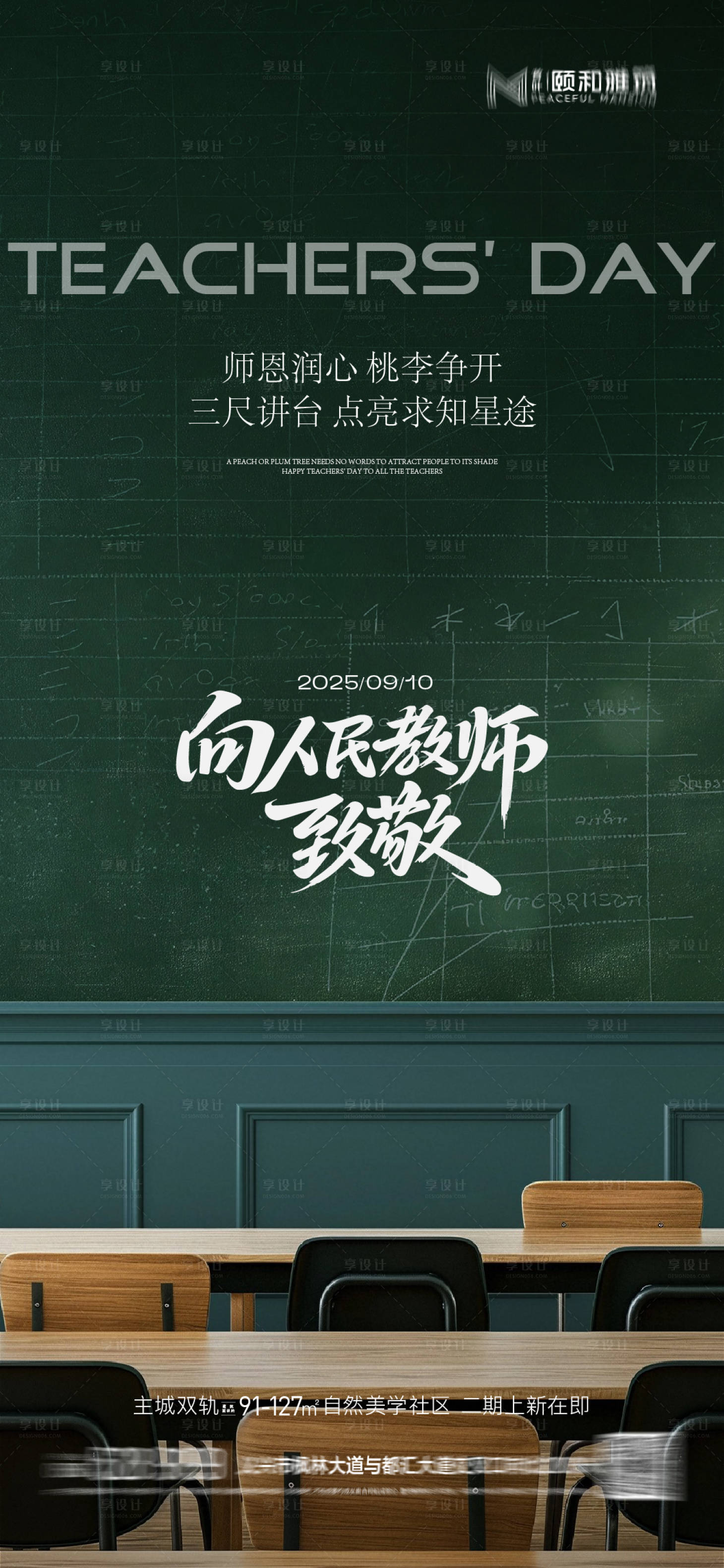 源文件下载【享设计】搜索编号：89030032900147751【教师节节日海报】