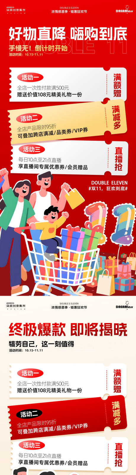 源文件下载【享设计】搜索编号：17010033341391584【双十一活动海报】