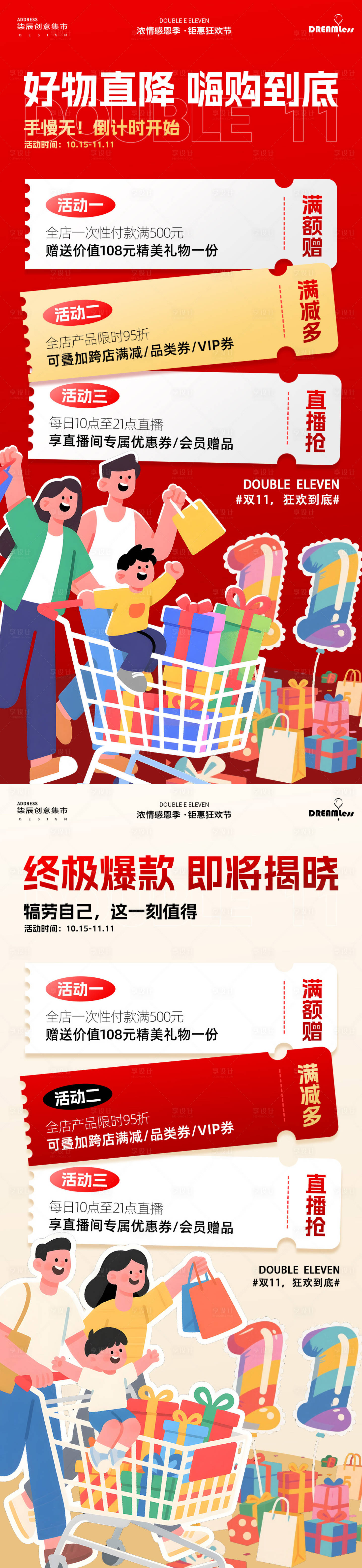 源文件下载【享设计】搜索编号：17010033341391584【双十一活动海报】