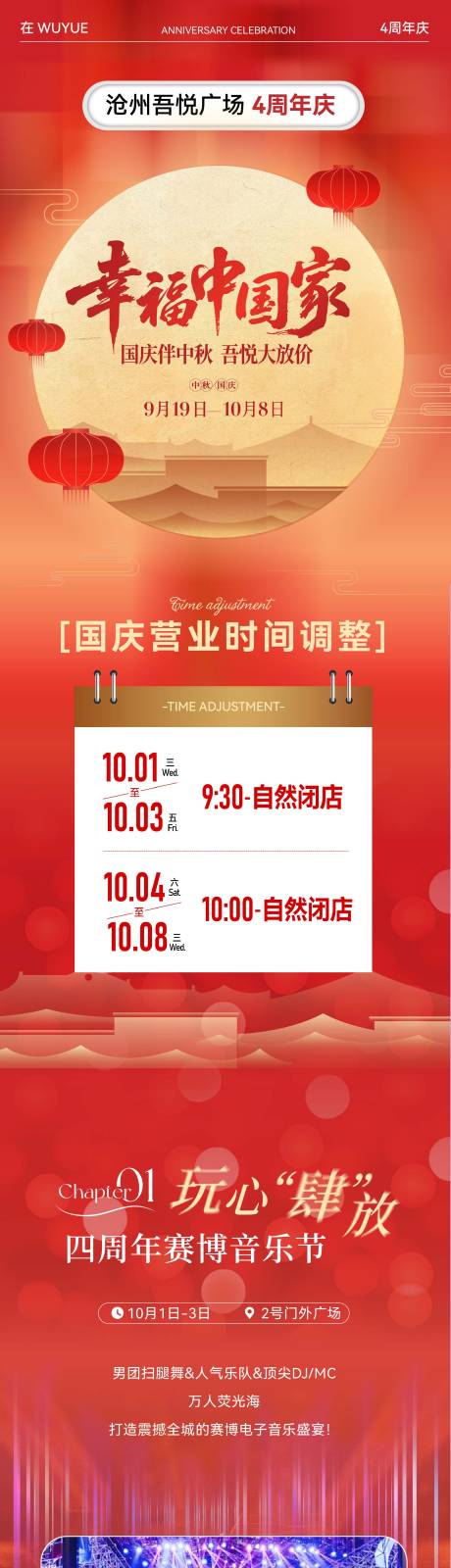 源文件下载【享设计】搜索编号：16830033273692512【地产商场中秋国庆周年庆长图】
