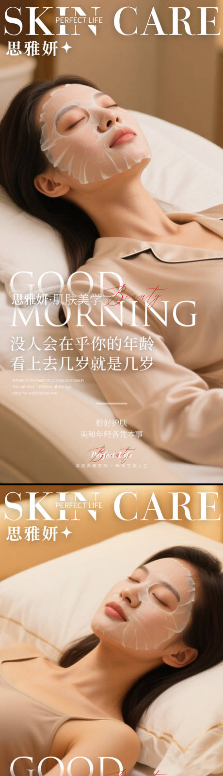 源文件下載【享設計】搜索編號：92360032936213495【醫美早安圖】