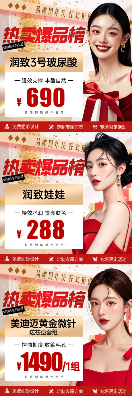 源文件下载【享设计】搜索编号：64840032844214013【医美周年庆活动主图】