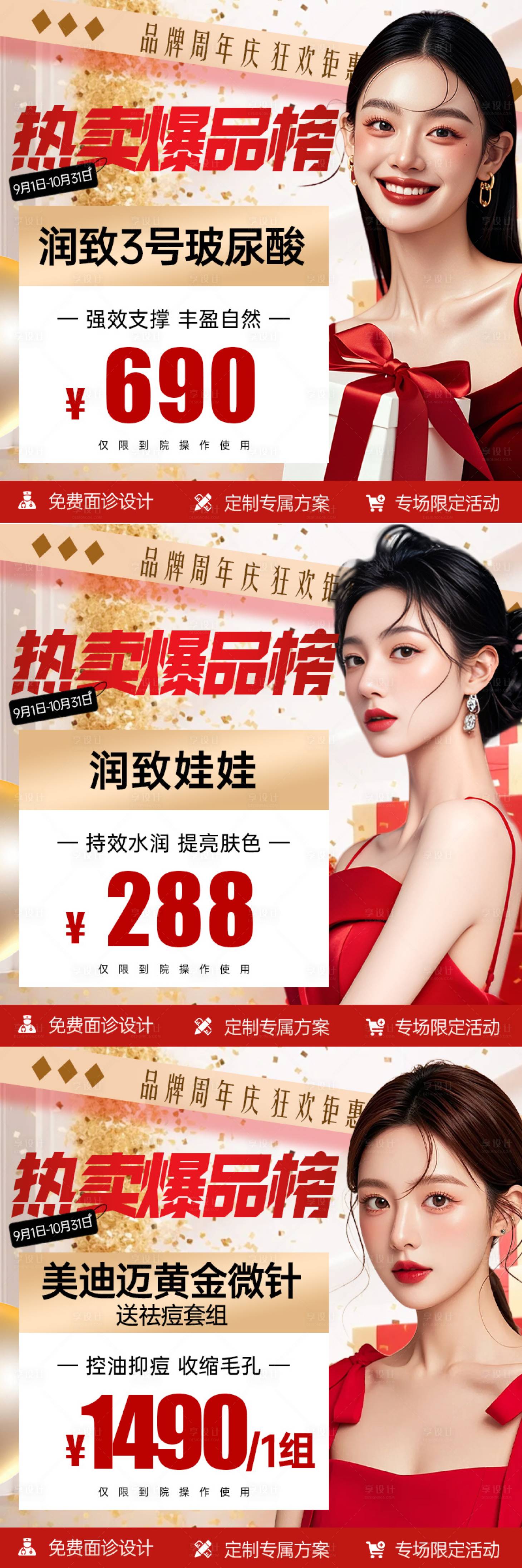 源文件下載【享設計】搜索編號：64840032844214013【醫(yī)美周年慶活動主圖】