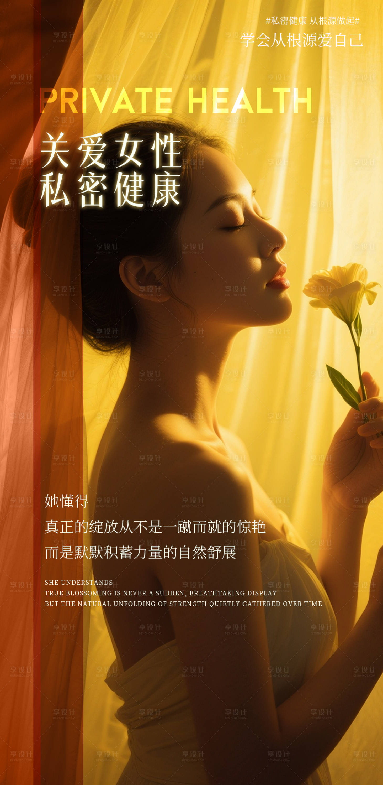 源文件下载【享设计】搜索编号：89800033131605521【私密健康】