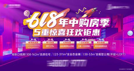 源文件下載【享設計】搜索編號：56920033055503648【地產618購房季畫面】
