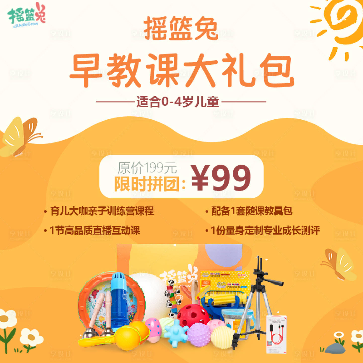 源文件下載【享設計】搜索編號：40810033125839320【早教活動海報展板】