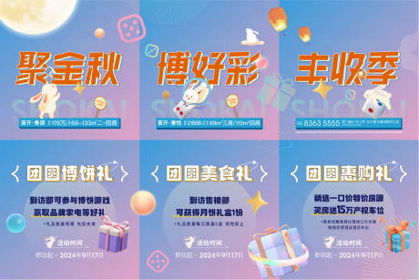 源文件下载【享设计】搜索编号：60990033227525284【中秋博饼六宫格海报】