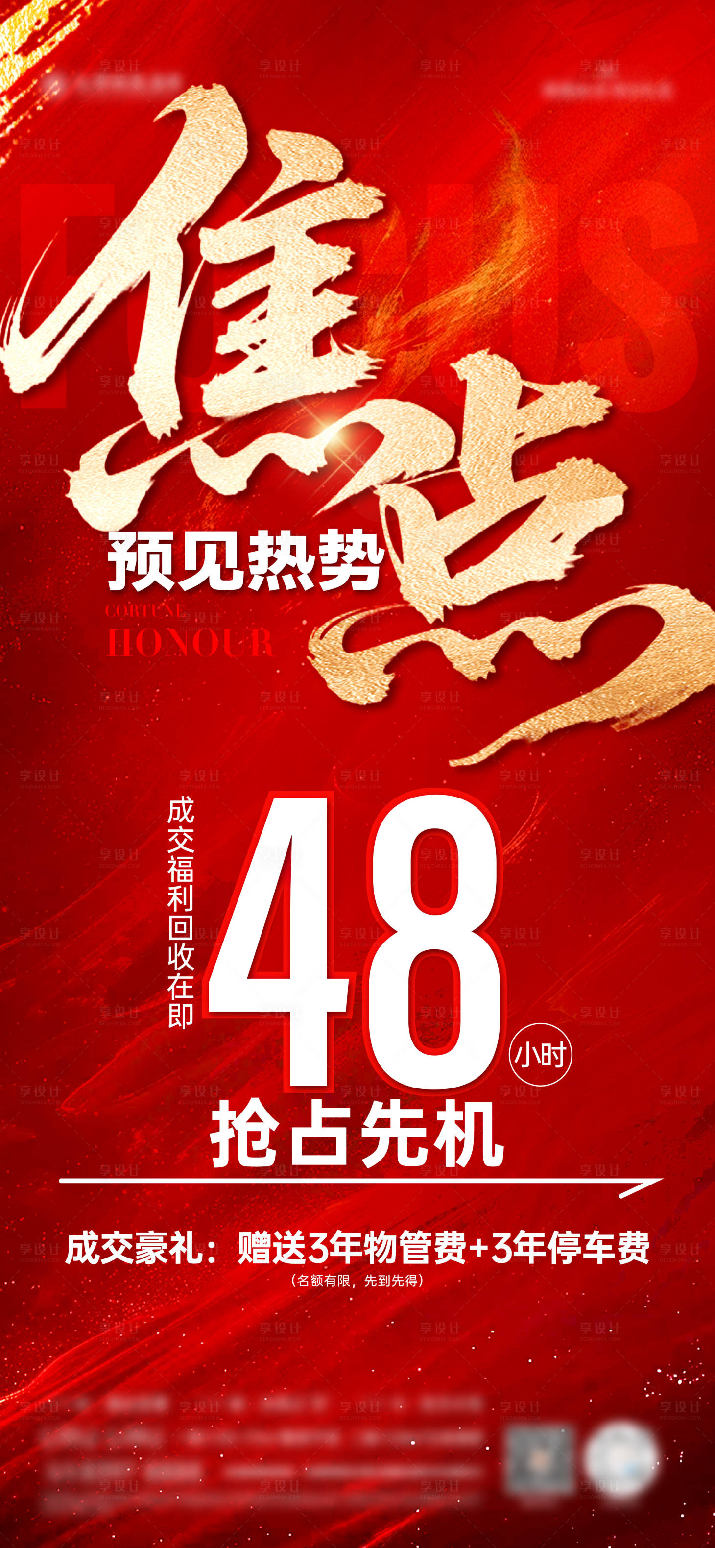 源文件下载【享设计】搜索编号：94420033139403537【售罄倒计时海报】