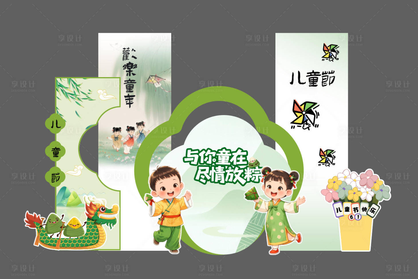 源文件下載【享設計】搜索編號：40300033085402630【端午節六一美陳打卡點】