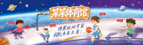 源文件下載【享設計】搜索編號：90380032999914347【體育運動招生宣傳展板海報】