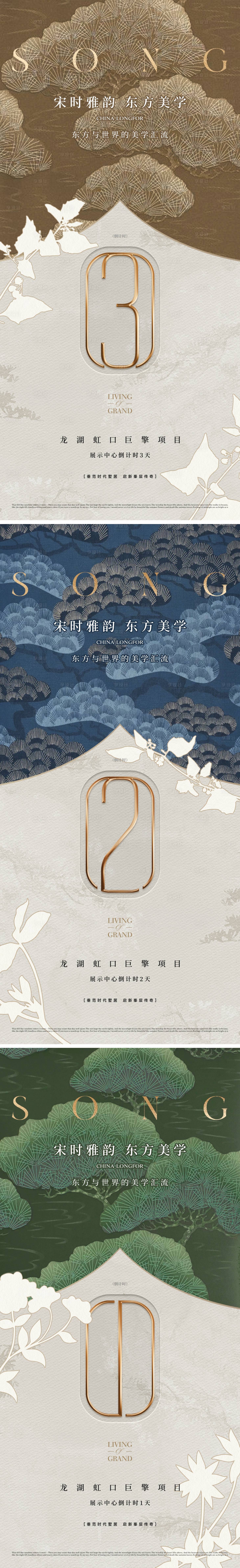 源文件下载【享设计】搜索编号：49330033114215100【中式宋风美学倒计时海报】
