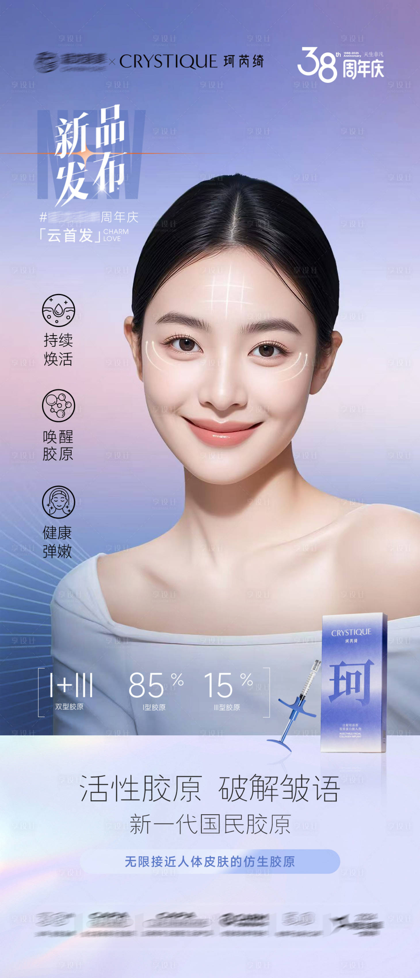 源文件下載【享設(shè)計(jì)】搜索編號(hào)：91080033144406290【珂芮綺膠原】