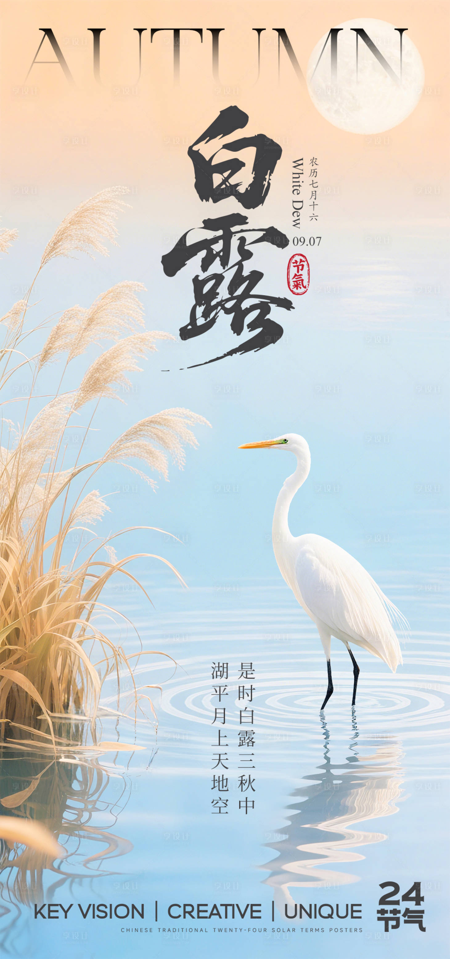 源文件下載【享設計】搜索編號：15080032868882447【白露節氣海報】