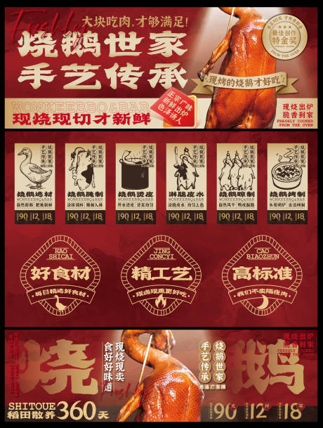 源文件下載【享設計】搜索編號：81930032969369687【燒鵝海報】