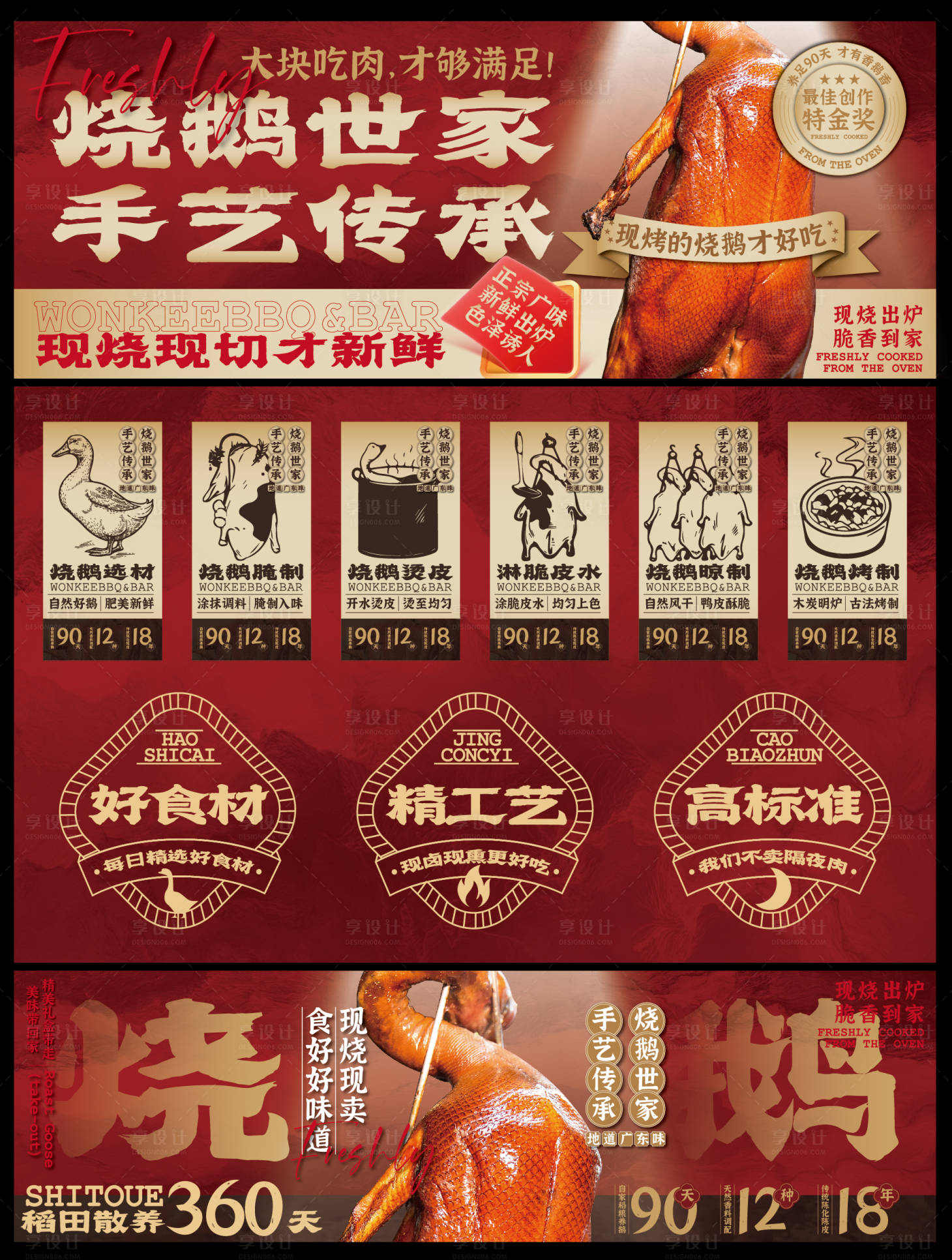 源文件下載【享設計】搜索編號：81930032969369687【燒鵝海報】