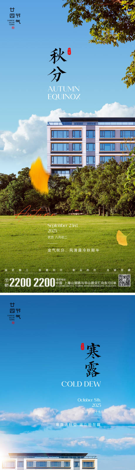 源文件下載【享設計】搜索編號：26320032980865403【秋分寒露節氣海報】