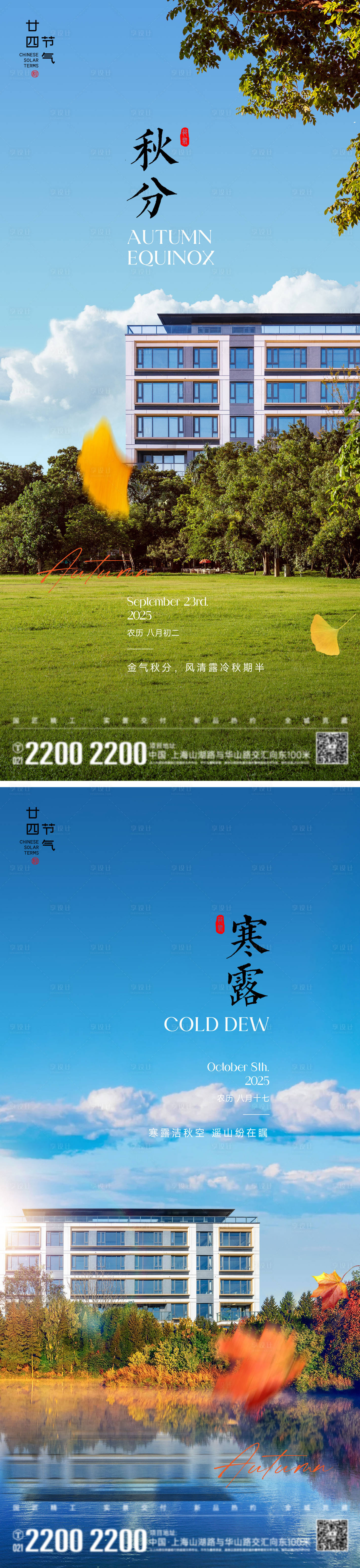 源文件下載【享設計】搜索編號：26320032980865403【秋分寒露節氣海報】