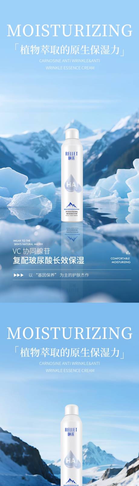 源文件下载【享设计】搜索编号：28930032894775930【补水保湿产品海报】