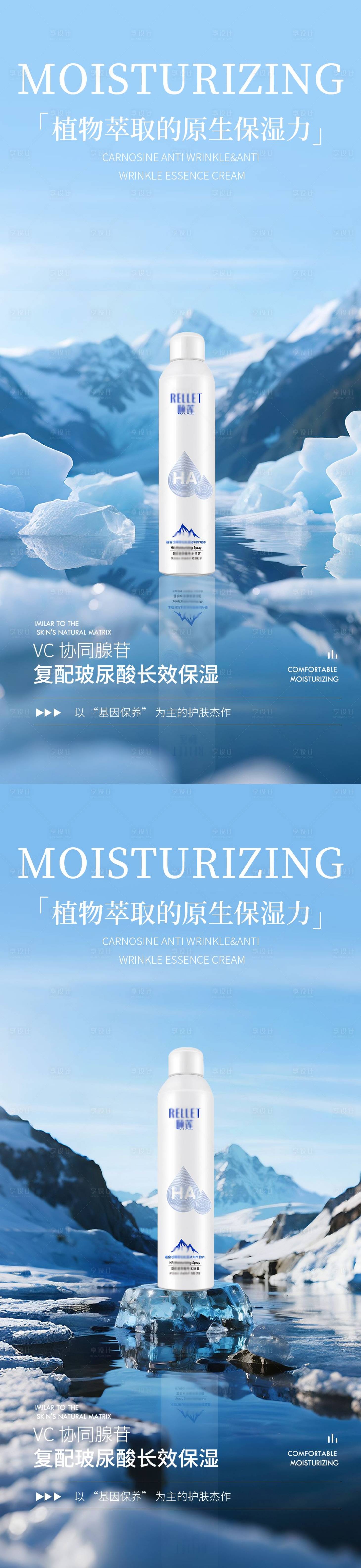 源文件下载【享设计】搜索编号：28930032894775930【补水保湿产品海报】