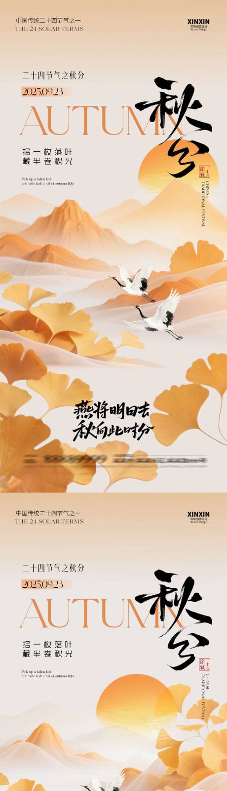 源文件下载【享设计】搜索编号：15400032945107101【地产秋分节气海报】