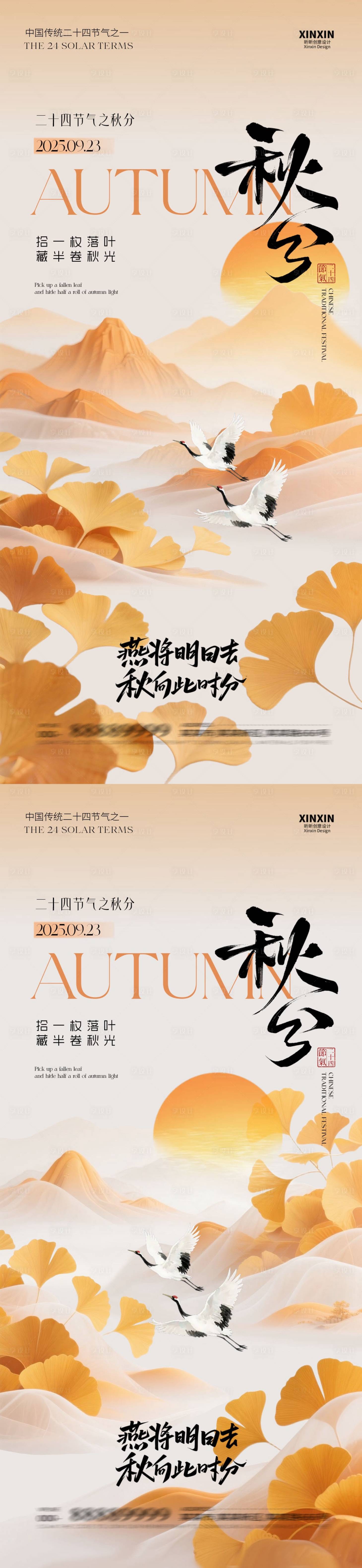 源文件下载【享设计】搜索编号：15400032945107101【地产秋分节气海报】