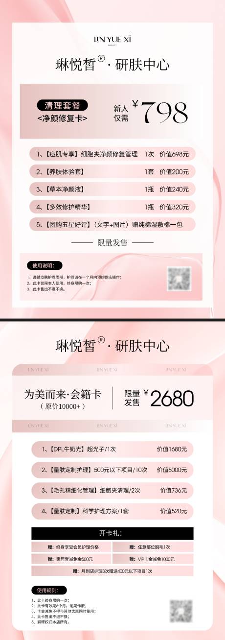 源文件下载【享设计】搜索编号：40770032828617743【粉色系美业皮肤管理卡项海报】