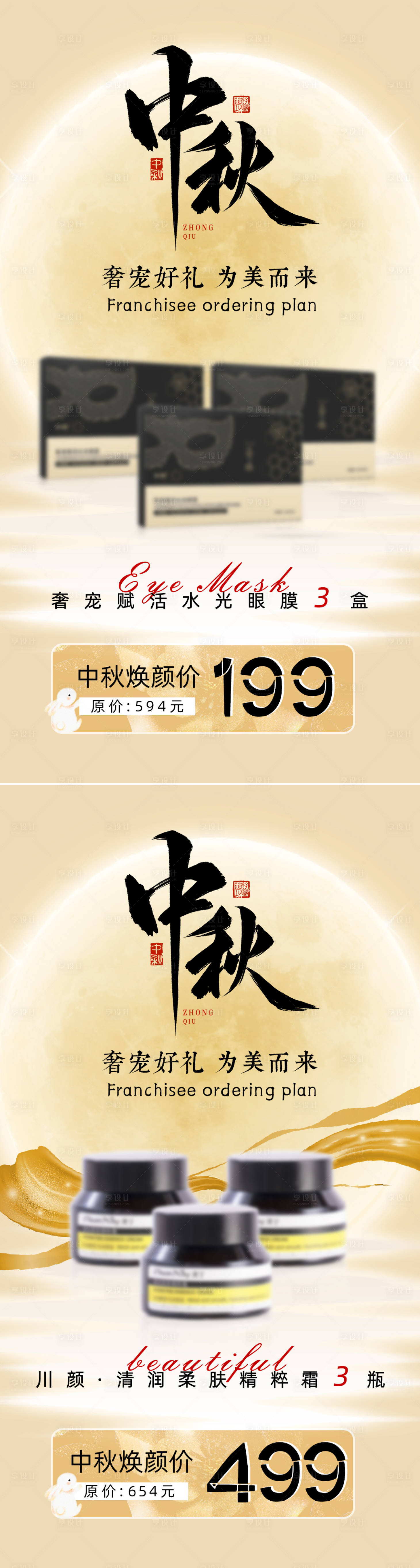 源文件下載【享設計】搜索編號：48610033005314830【中秋節活動海報】